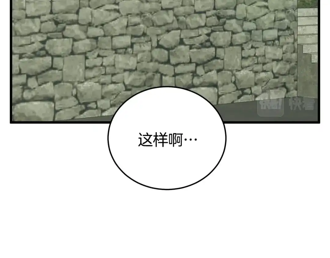 《我的神级笔记本》第142话 风水改造 第154页