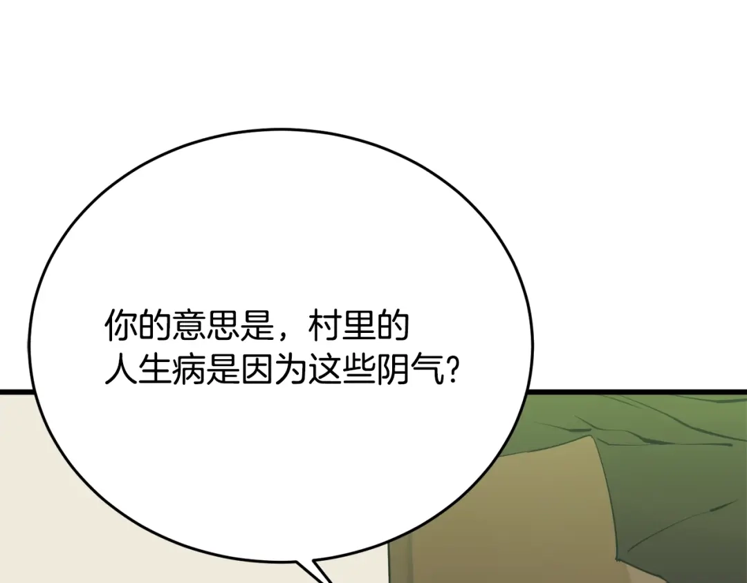 《我的神级笔记本》第142话 风水改造 第174页