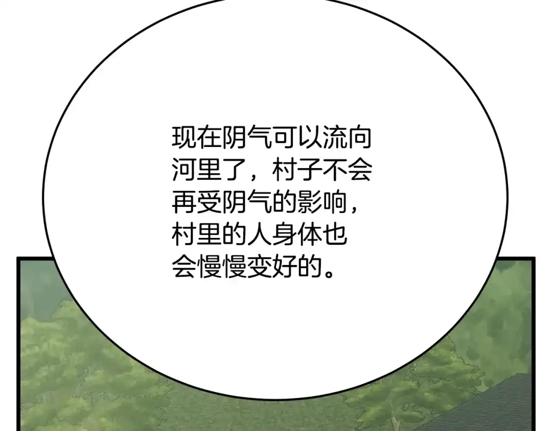 《我的神级笔记本》第142话 风水改造 第180页