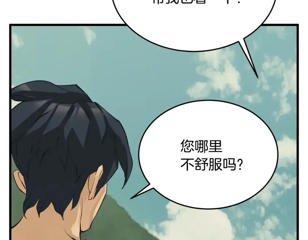 《我的神级笔记本》第142话 风水改造 第191页
