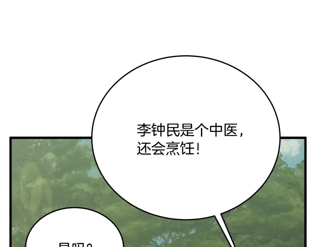 《我的神级笔记本》第142话 风水改造 第187页