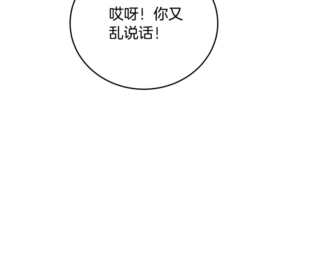 《我的神级笔记本》第142话 风水改造 第169页