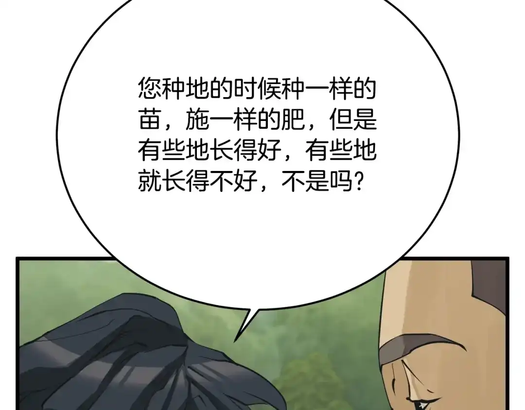 《我的神级笔记本》第142话 风水改造 第159页