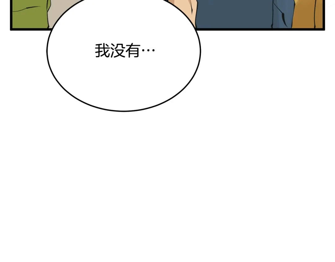 《我的神级笔记本》第142话 风水改造 第90页
