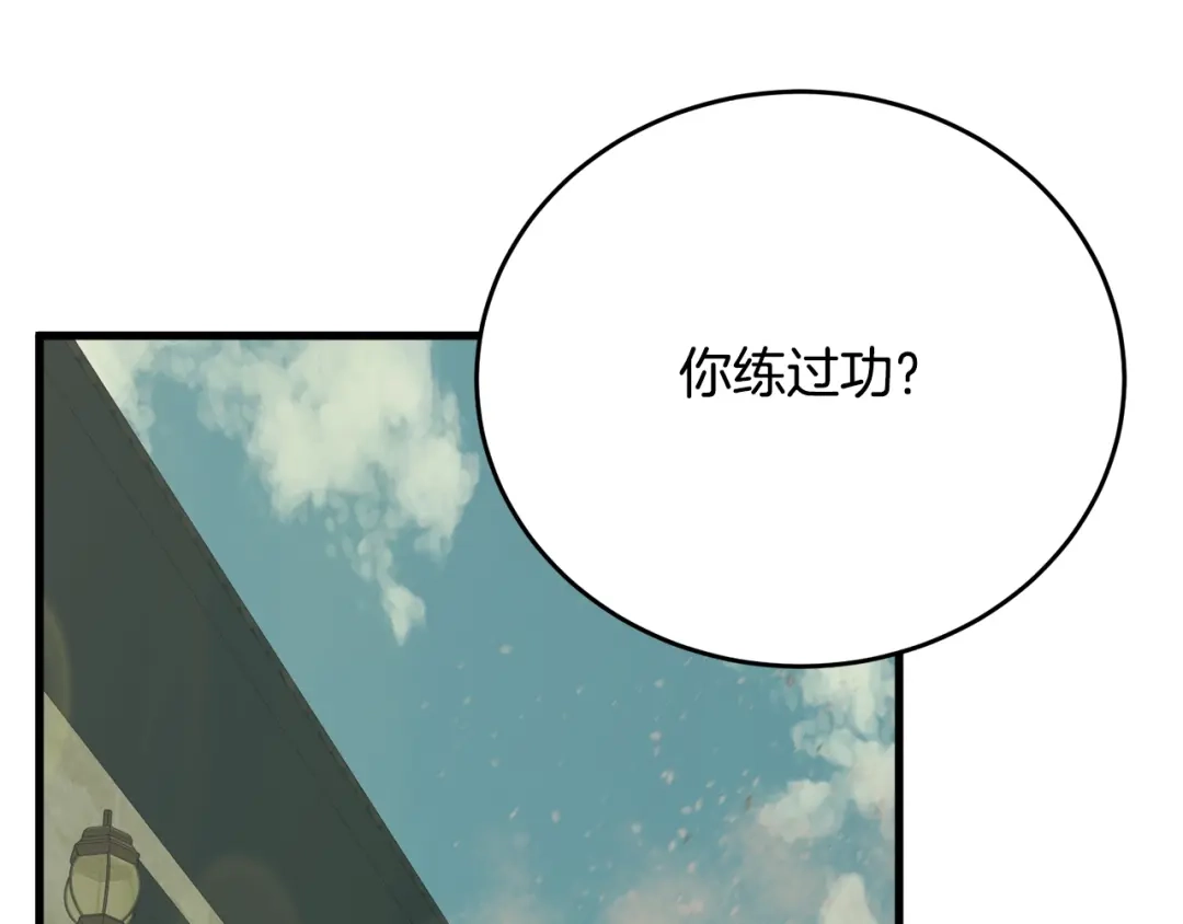 《我的神级笔记本》第142话 风水改造 第121页