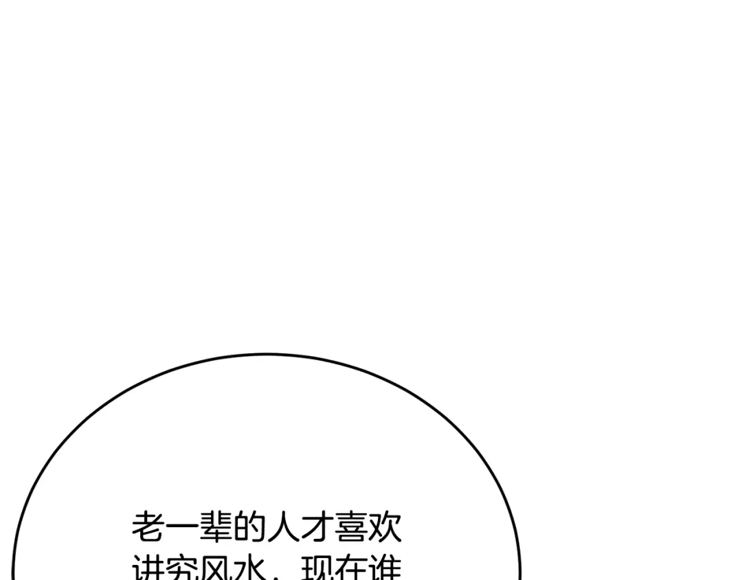 《我的神级笔记本》第142话 风水改造 第156页