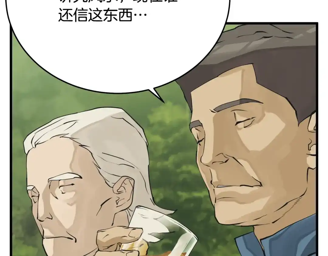 《我的神级笔记本》第142话 风水改造 第157页