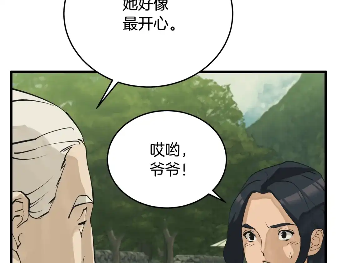 《我的神级笔记本》第142话 风水改造 第139页