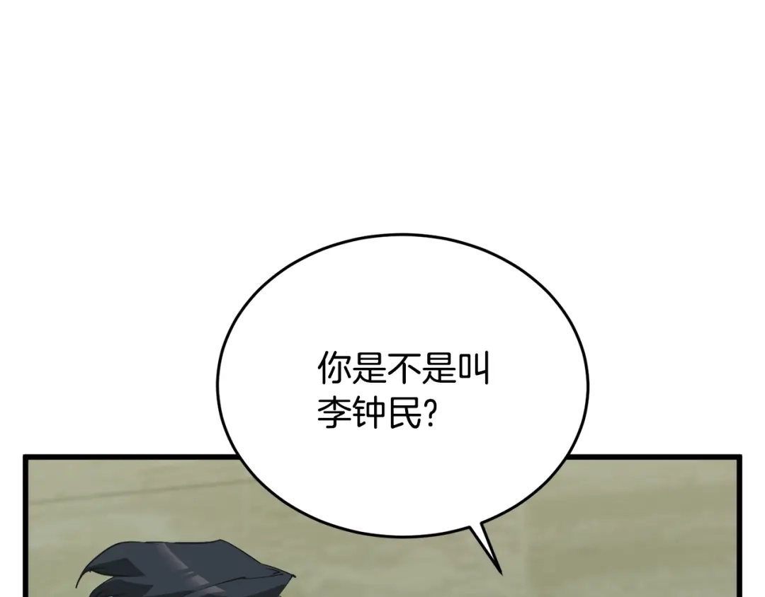 《我的神级笔记本》第142话 风水改造 第71页