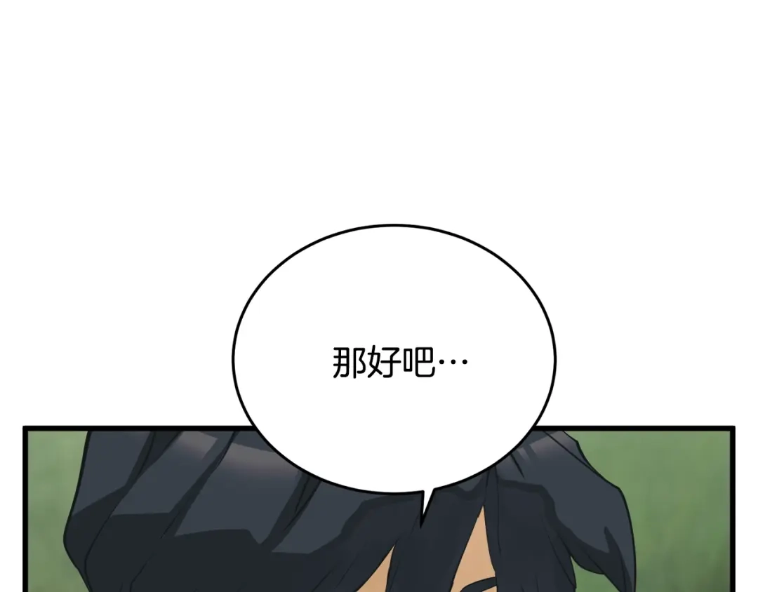 《我的神级笔记本》第142话 风水改造 第194页