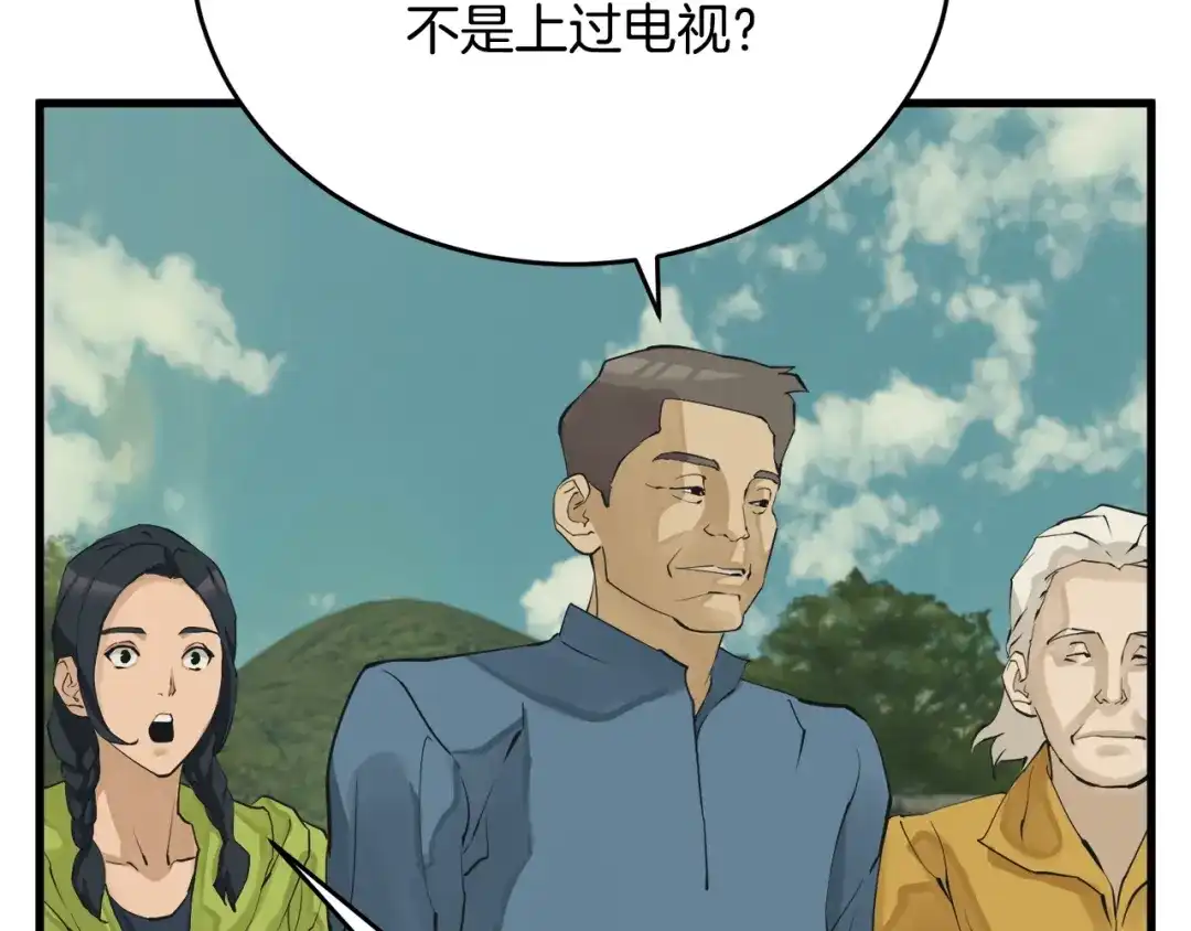 《我的神级笔记本》第142话 风水改造 第69页