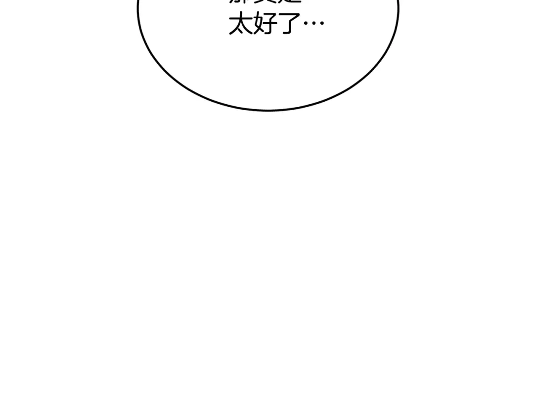 《我的神级笔记本》第142话 风水改造 第182页
