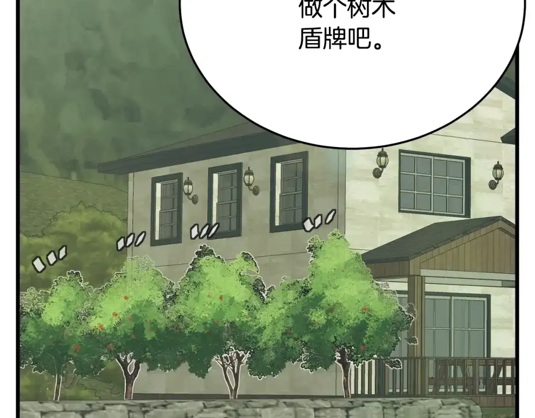 《我的神级笔记本》第142话 风水改造 第153页