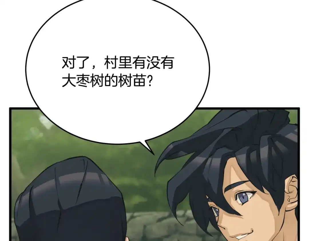 《我的神级笔记本》第142话 风水改造 第142页