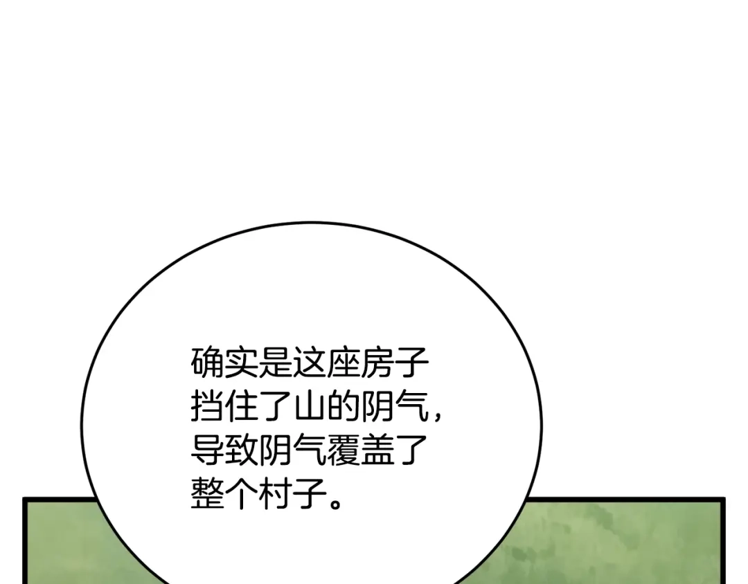 《我的神级笔记本》第142话 风水改造 第170页