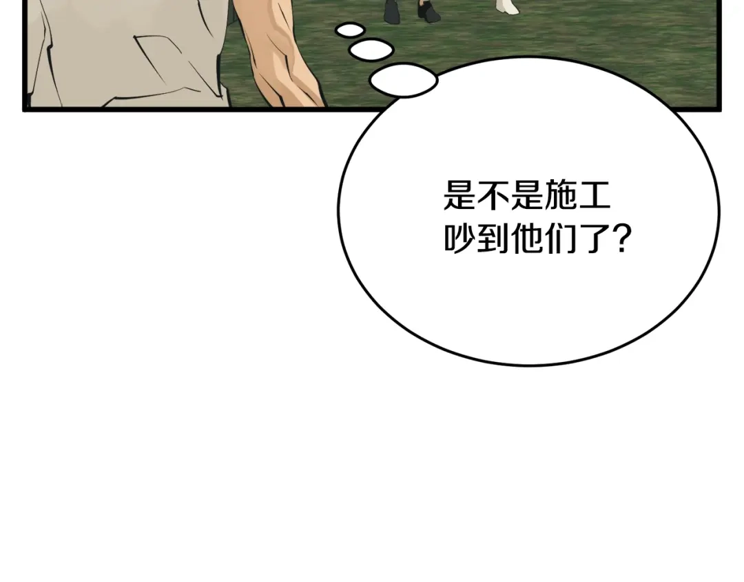 《我的神级笔记本》第142话 风水改造 第67页