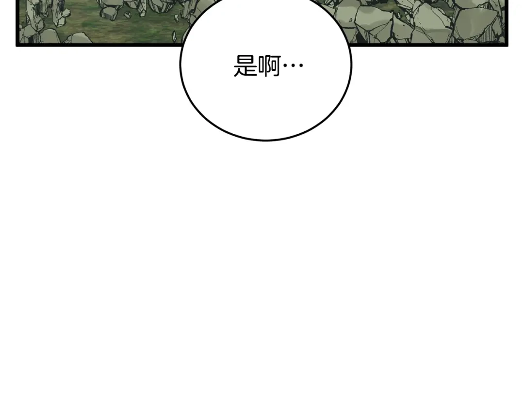 《我的神级笔记本》第142话 风水改造 第93页
