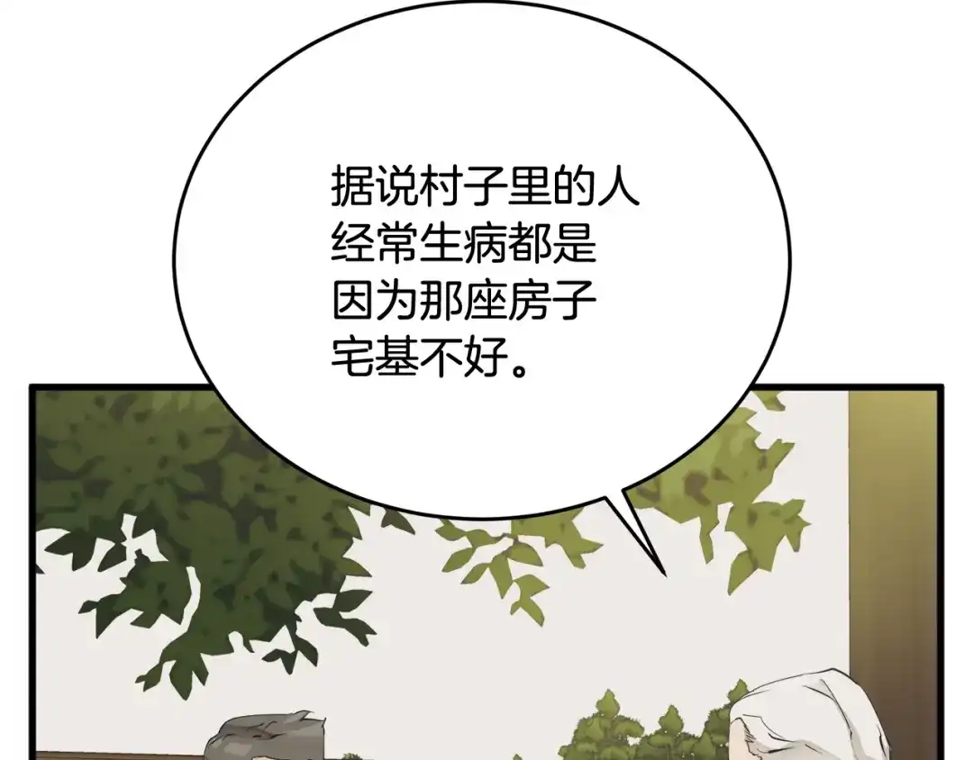 《我的神级笔记本》第142话 风水改造 第40页