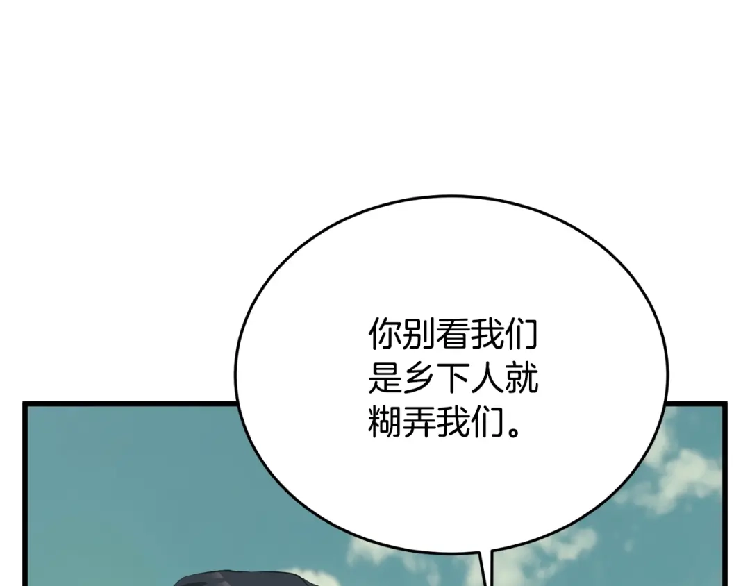 《我的神级笔记本》第142话 风水改造 第88页