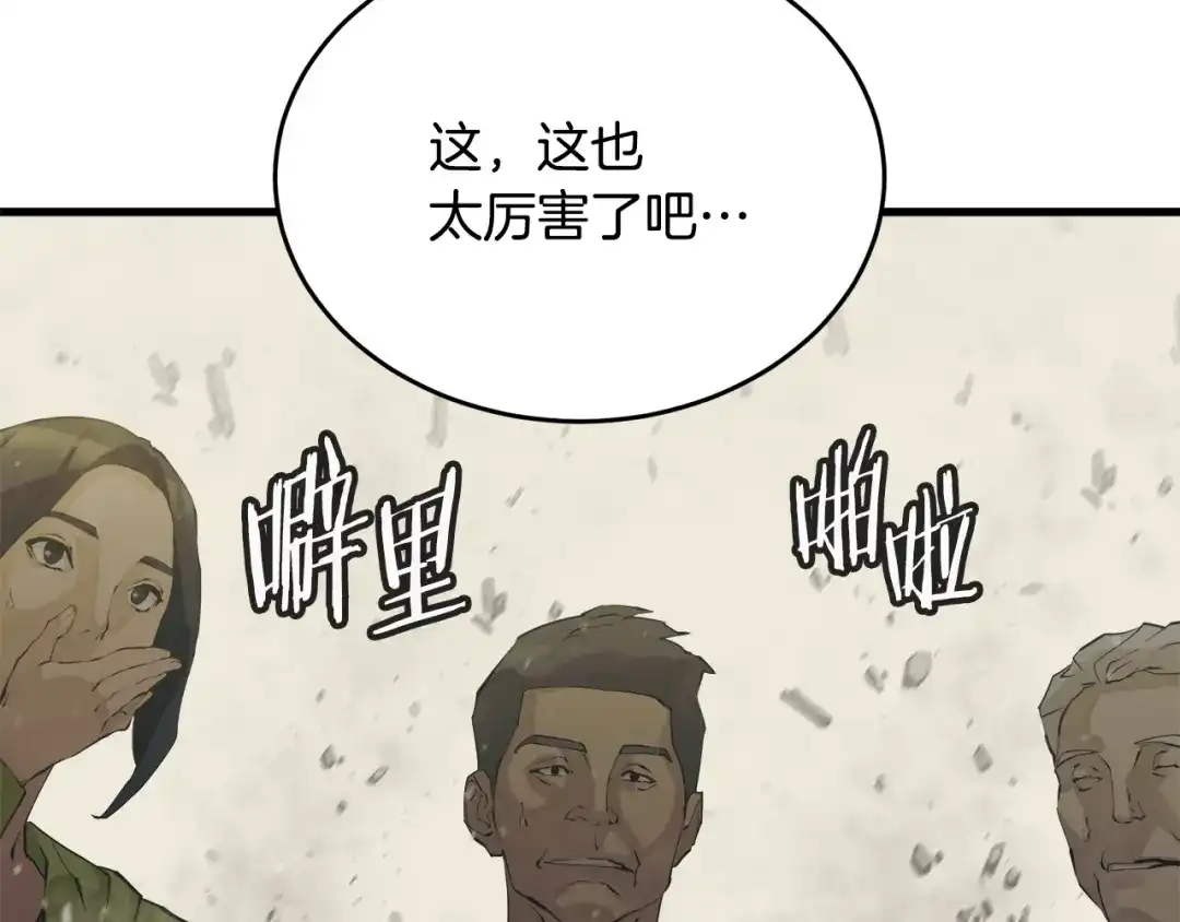 《我的神级笔记本》第142话 风水改造 第118页