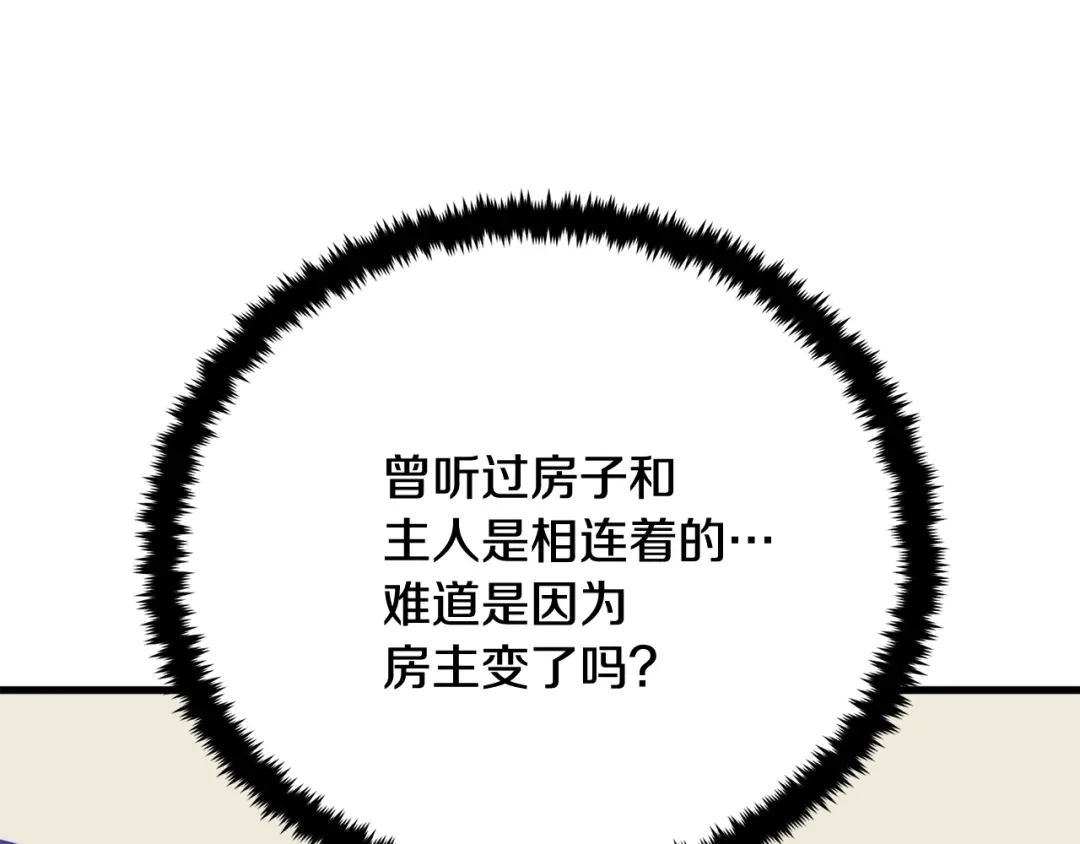 《我的神级笔记本》第142话 风水改造 第10页
