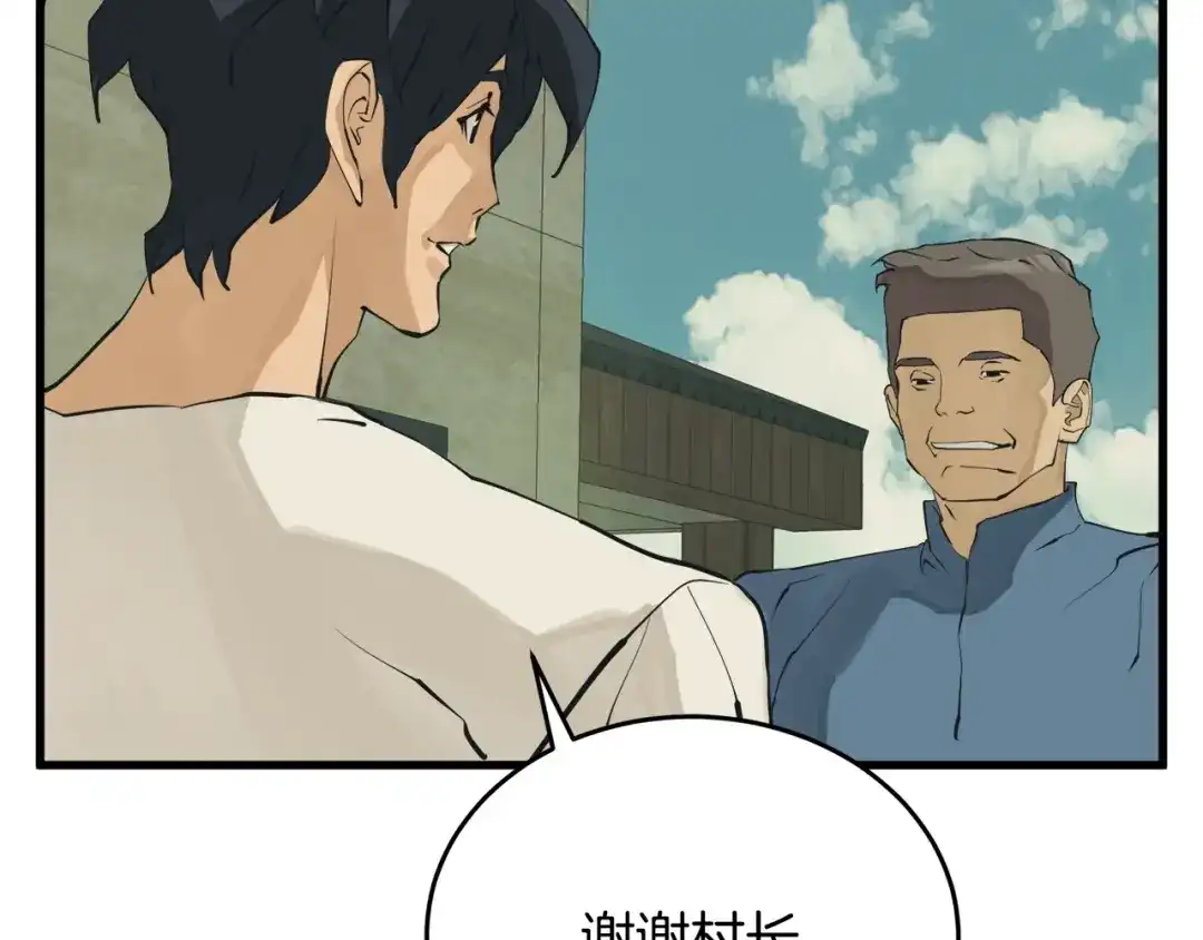 《我的神级笔记本》第142话 风水改造 第79页