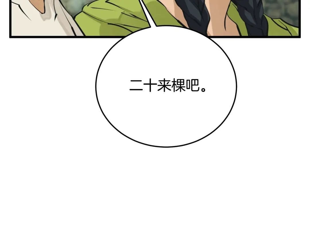 《我的神级笔记本》第142话 风水改造 第147页