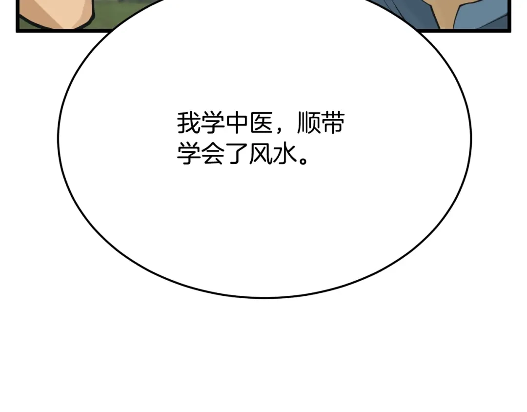 《我的神级笔记本》第142话 风水改造 第185页