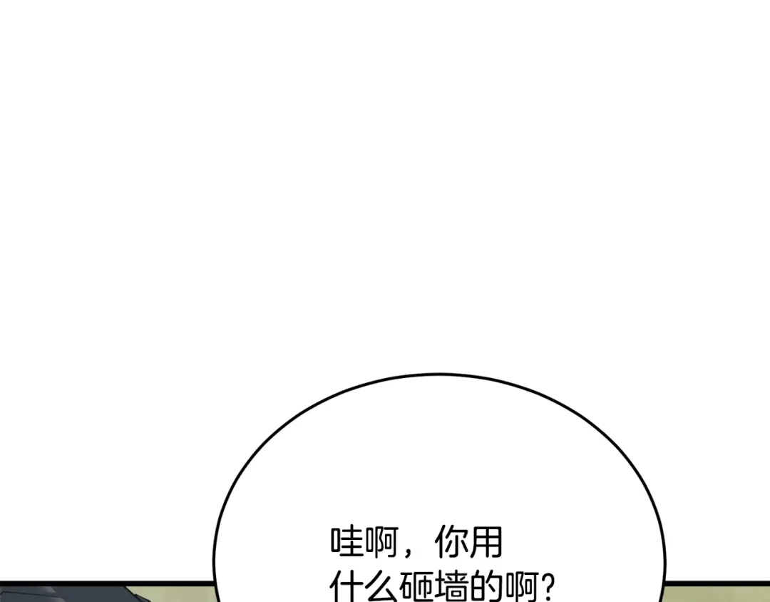 《我的神级笔记本》第142话 风水改造 第81页