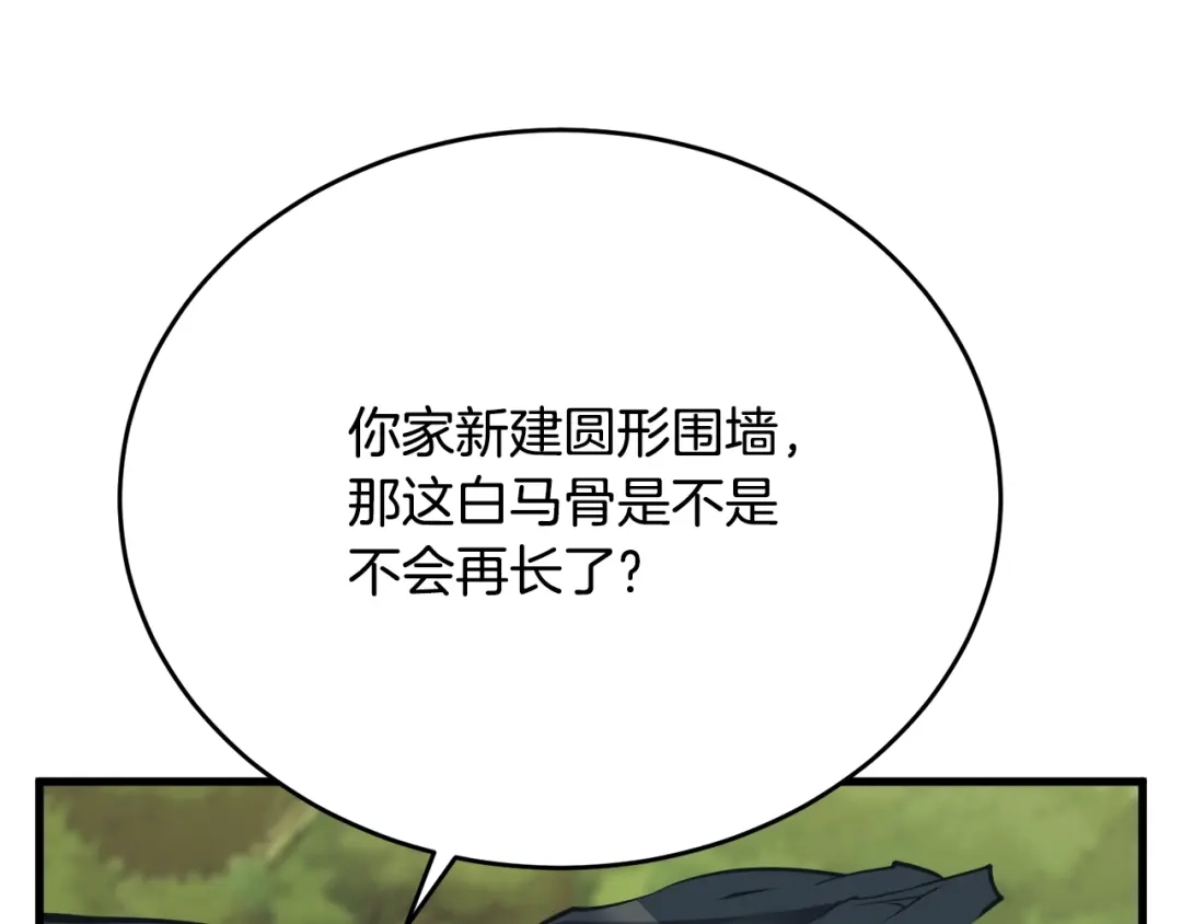 《我的神级笔记本》第143话 文房友聚会 第80页