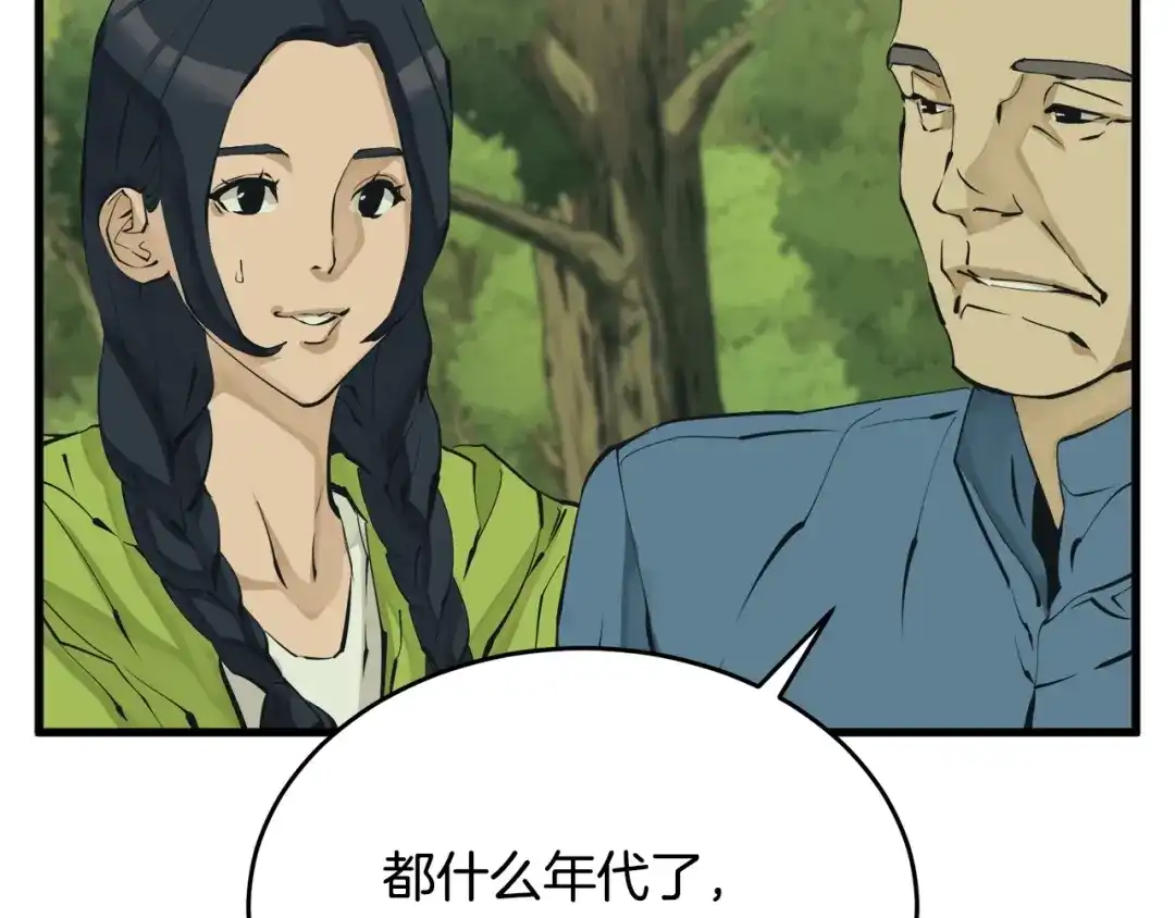 《我的神级笔记本》第143话 文房友聚会 第20页