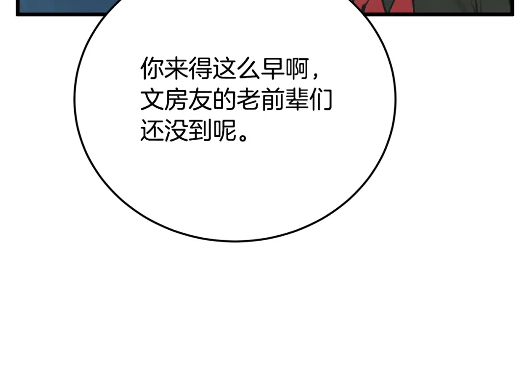 《我的神级笔记本》第143话 文房友聚会 第104页