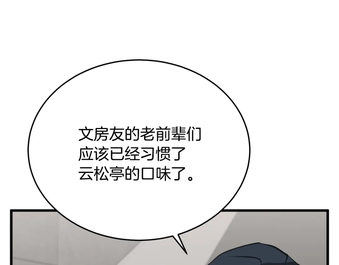 《我的神级笔记本》第143话 文房友聚会 第155页