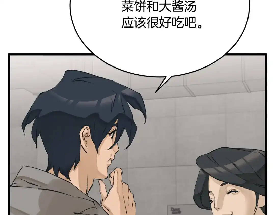 《我的神级笔记本》第143话 文房友聚会 第141页