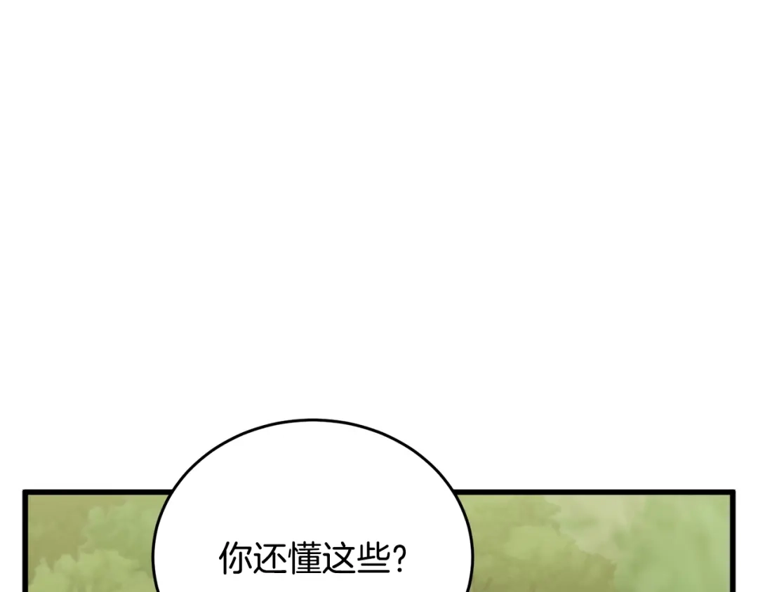 《我的神级笔记本》第143话 文房友聚会 第15页