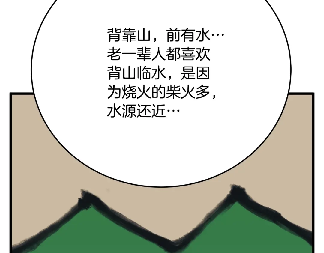 《我的神级笔记本》第143话 文房友聚会 第26页