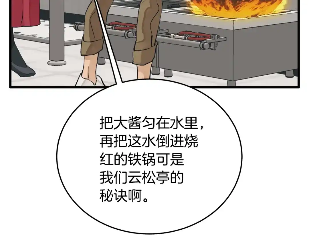 《我的神级笔记本》第143话 文房友聚会 第153页