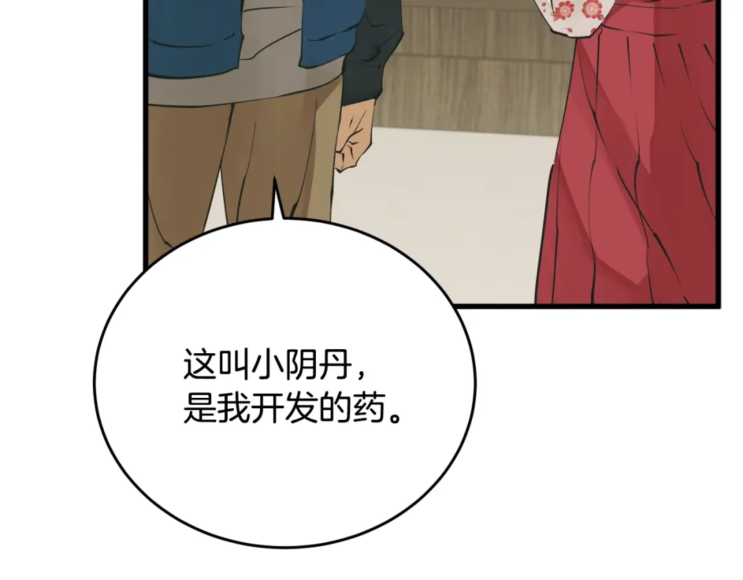 《我的神级笔记本》第143话 文房友聚会 第114页