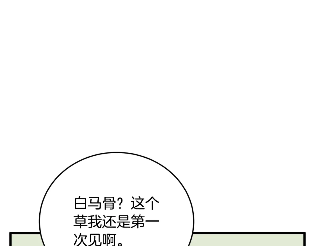 《我的神级笔记本》第143话 文房友聚会 第54页