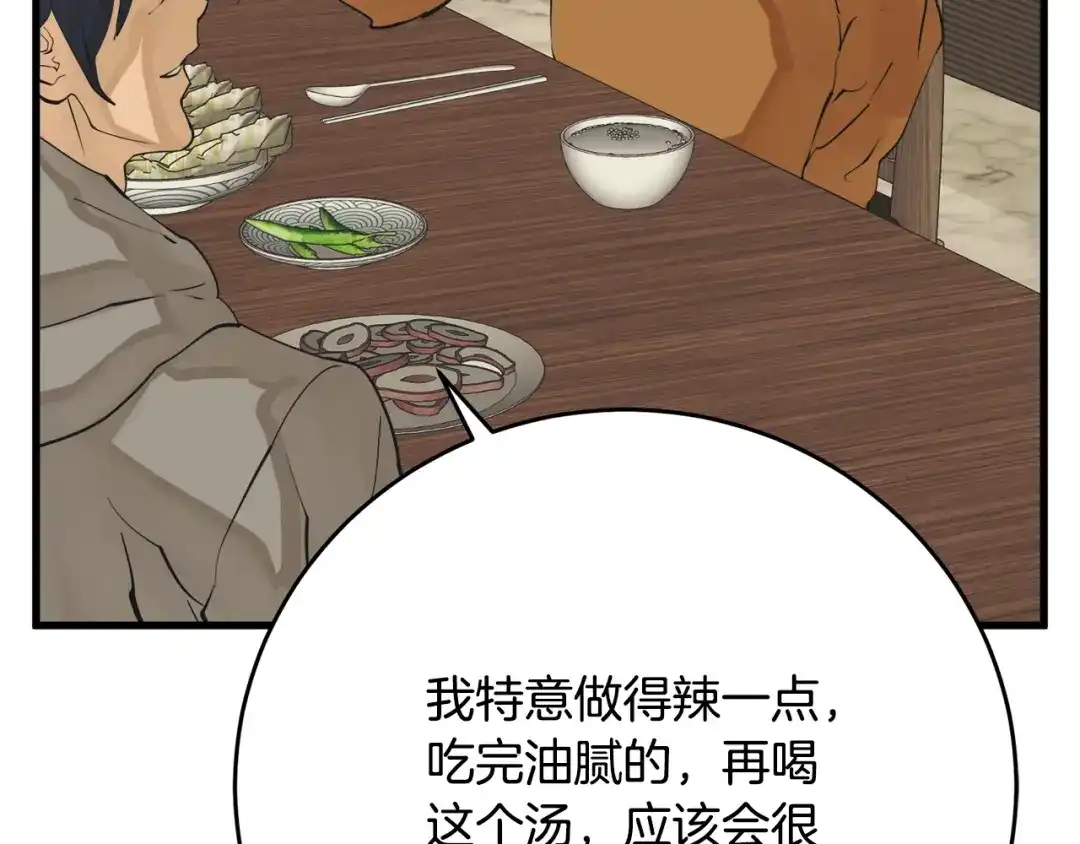 《我的神级笔记本》第143话 文房友聚会 第171页