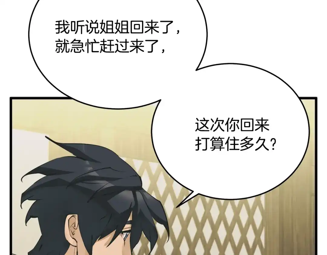 《我的神级笔记本》第143话 文房友聚会 第106页