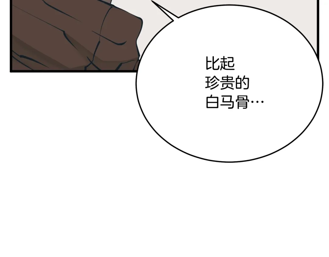 《我的神级笔记本》第143话 文房友聚会 第85页