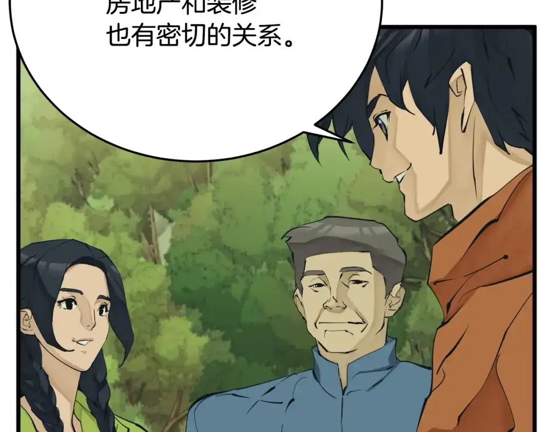 《我的神级笔记本》第143话 文房友聚会 第23页