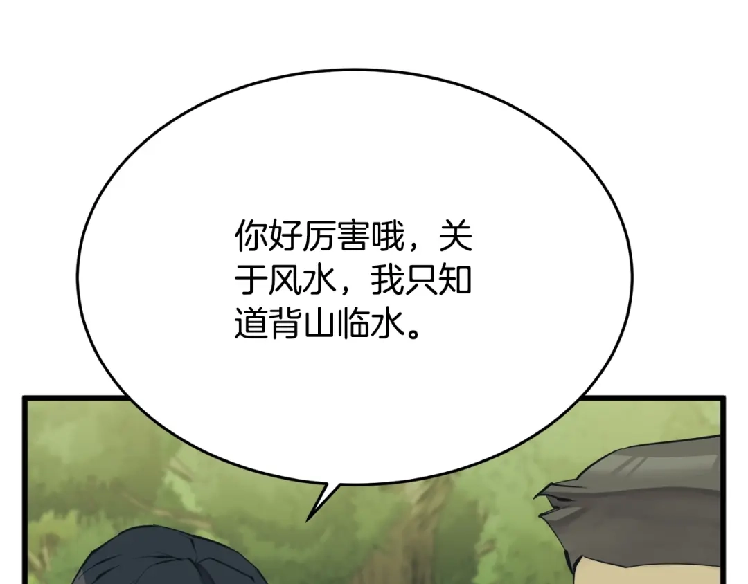 《我的神级笔记本》第143话 文房友聚会 第19页
