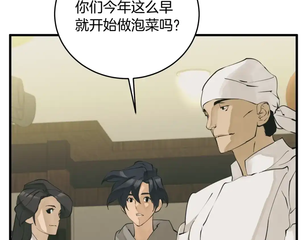 《我的神级笔记本》第143话 文房友聚会 第121页