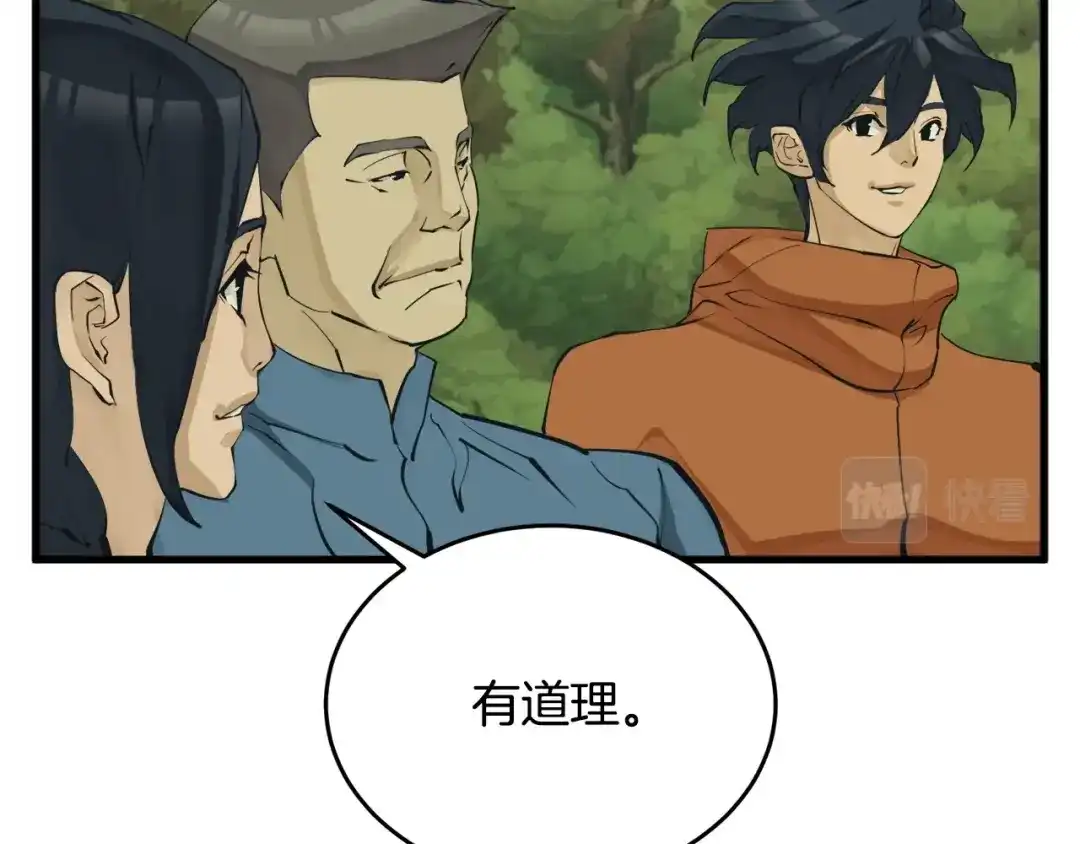 《我的神级笔记本》第143话 文房友聚会 第30页