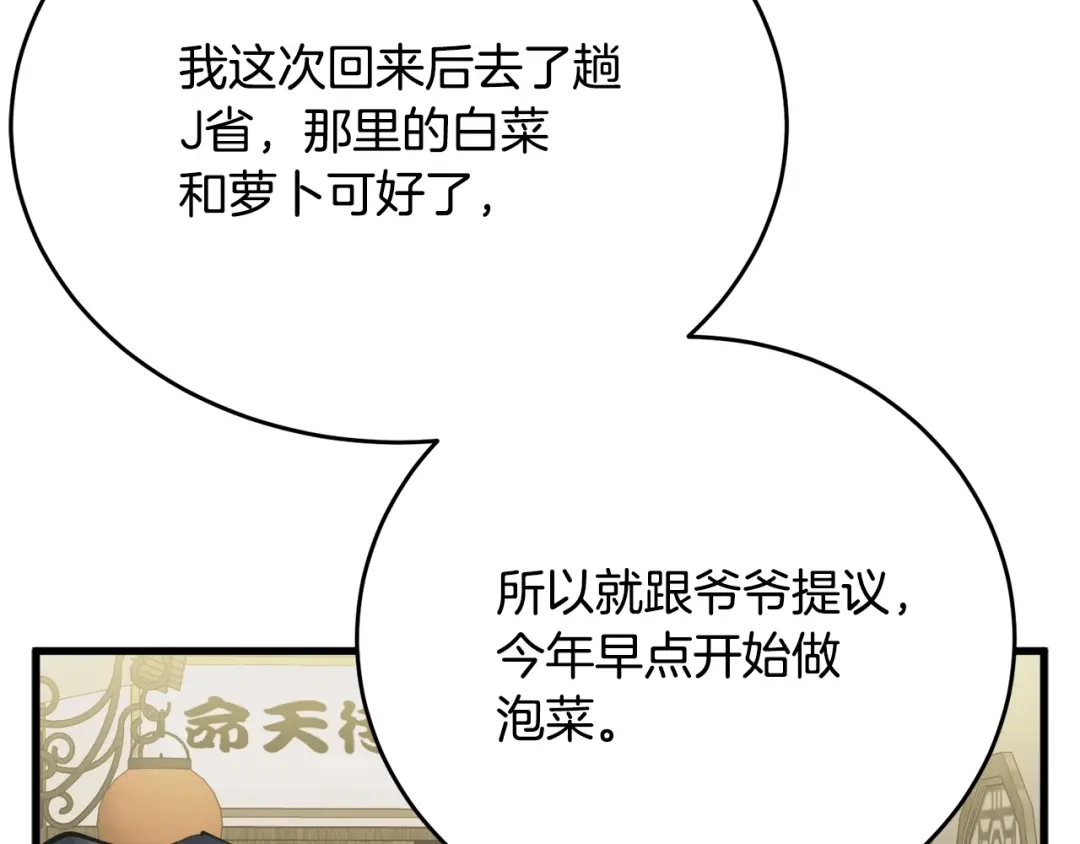 《我的神级笔记本》第143话 文房友聚会 第124页