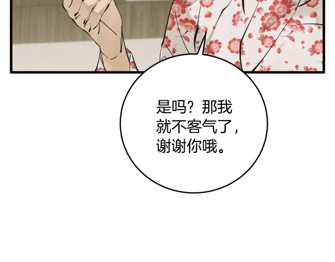 《我的神级笔记本》第143话 文房友聚会 第118页