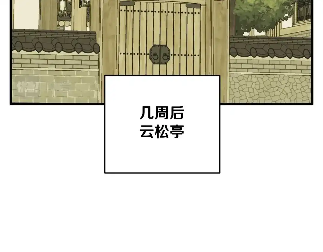 《我的神级笔记本》第143话 文房友聚会 第96页