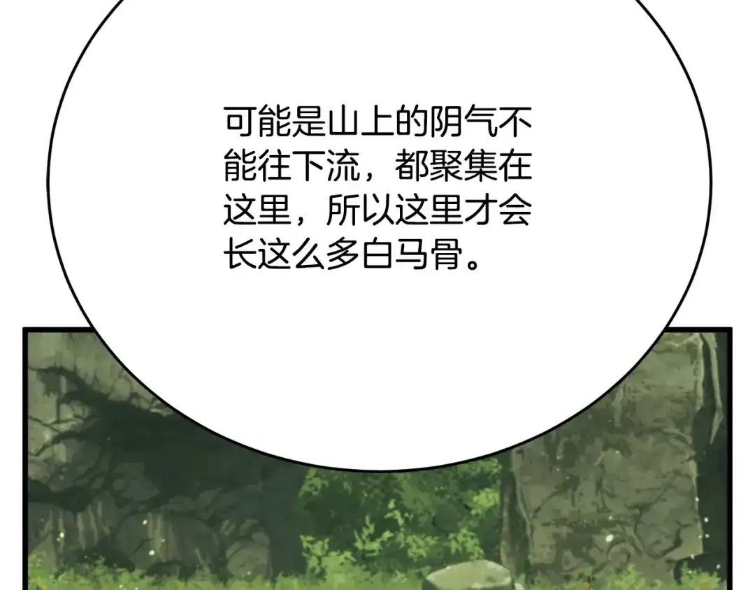 《我的神级笔记本》第143话 文房友聚会 第77页